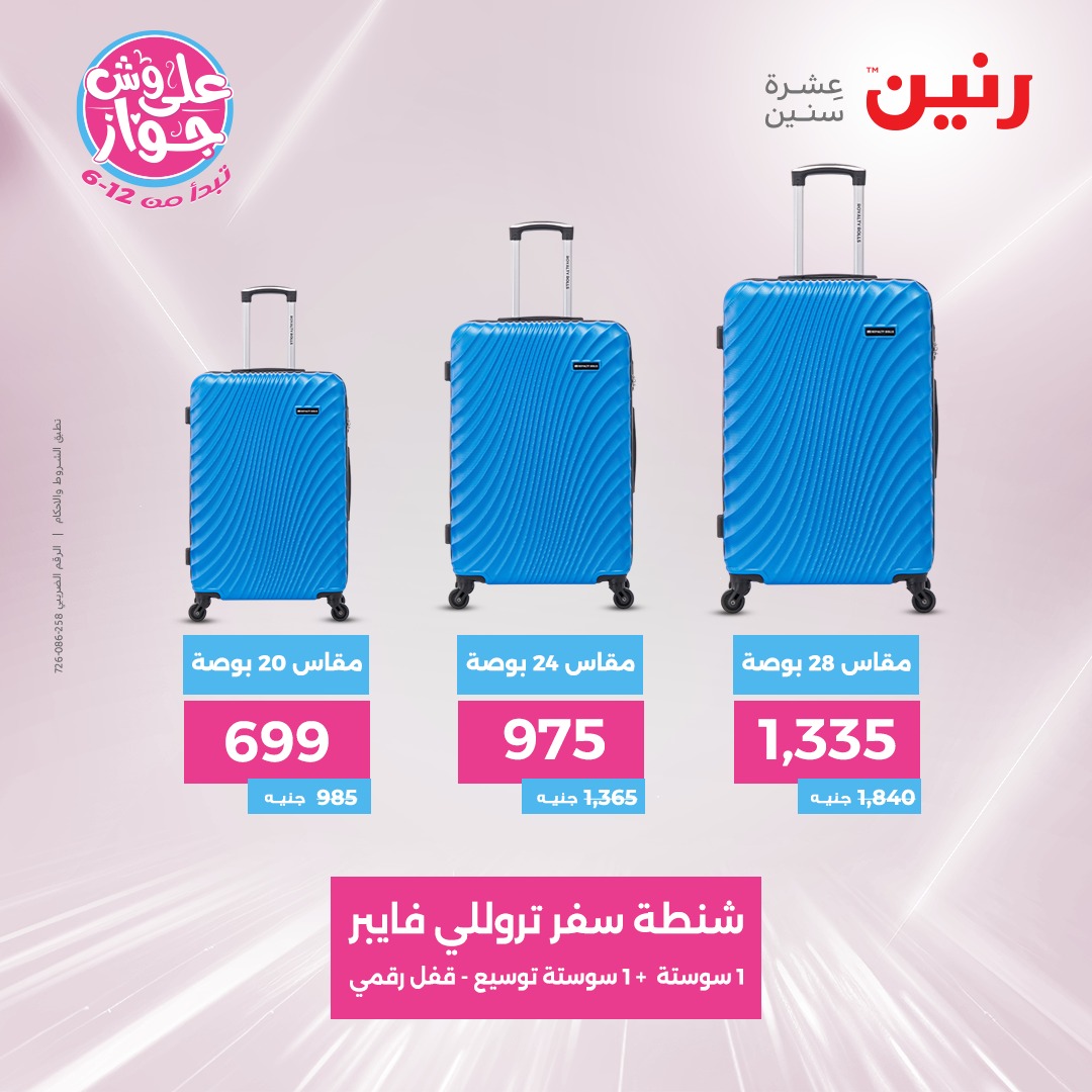 raneen offers from 6jul to 2jun 2025 عروض رنين من 6 يوليو حتى 2 يونيو 2025 صفحة رقم 133
